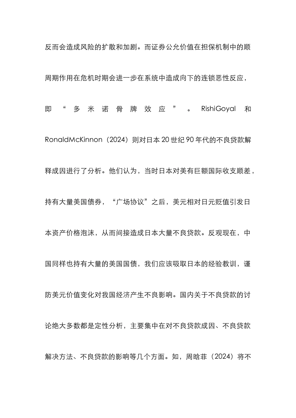 不良贷款影响要素及金融风险_第2页