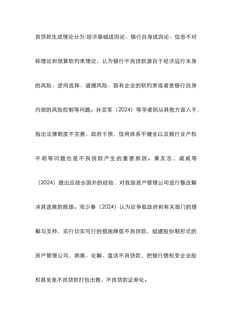 不良贷款影响要素及金融风险_第3页