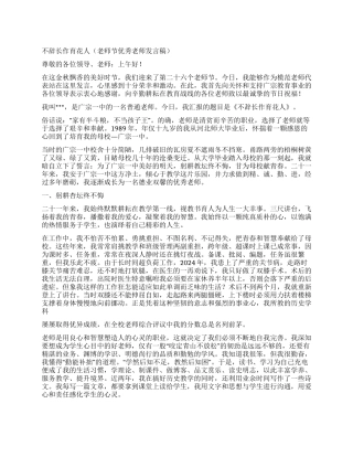 不辞长作育花人