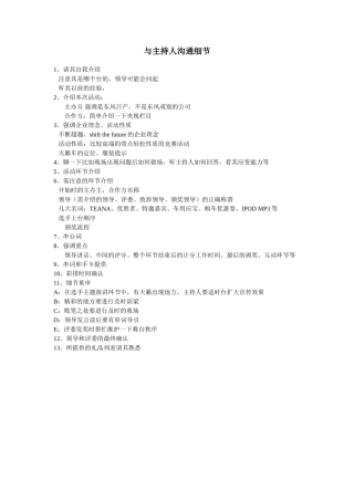 与主持人沟通细节