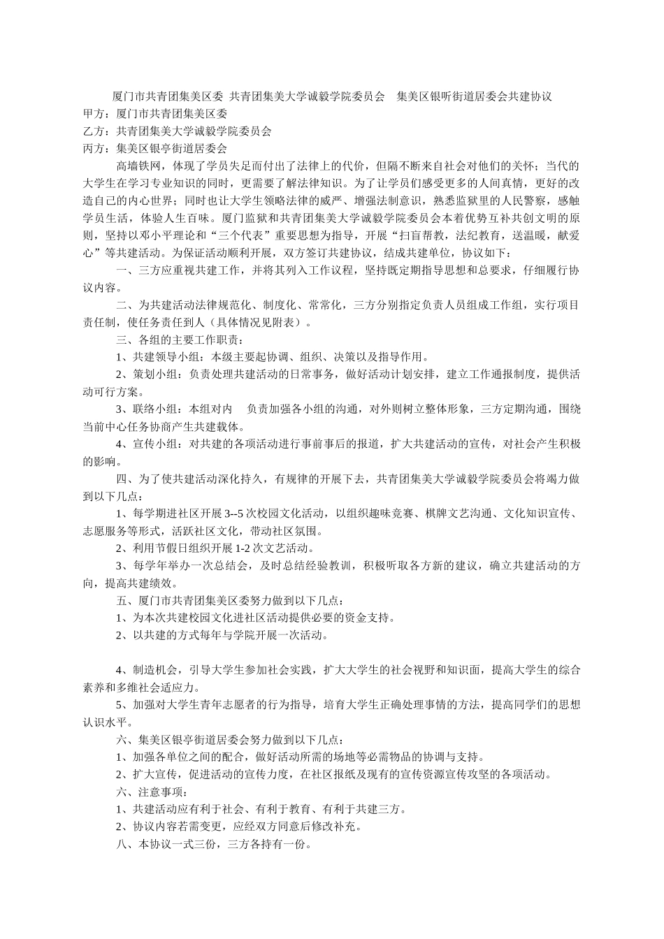 与团区委共建协议书_第1页