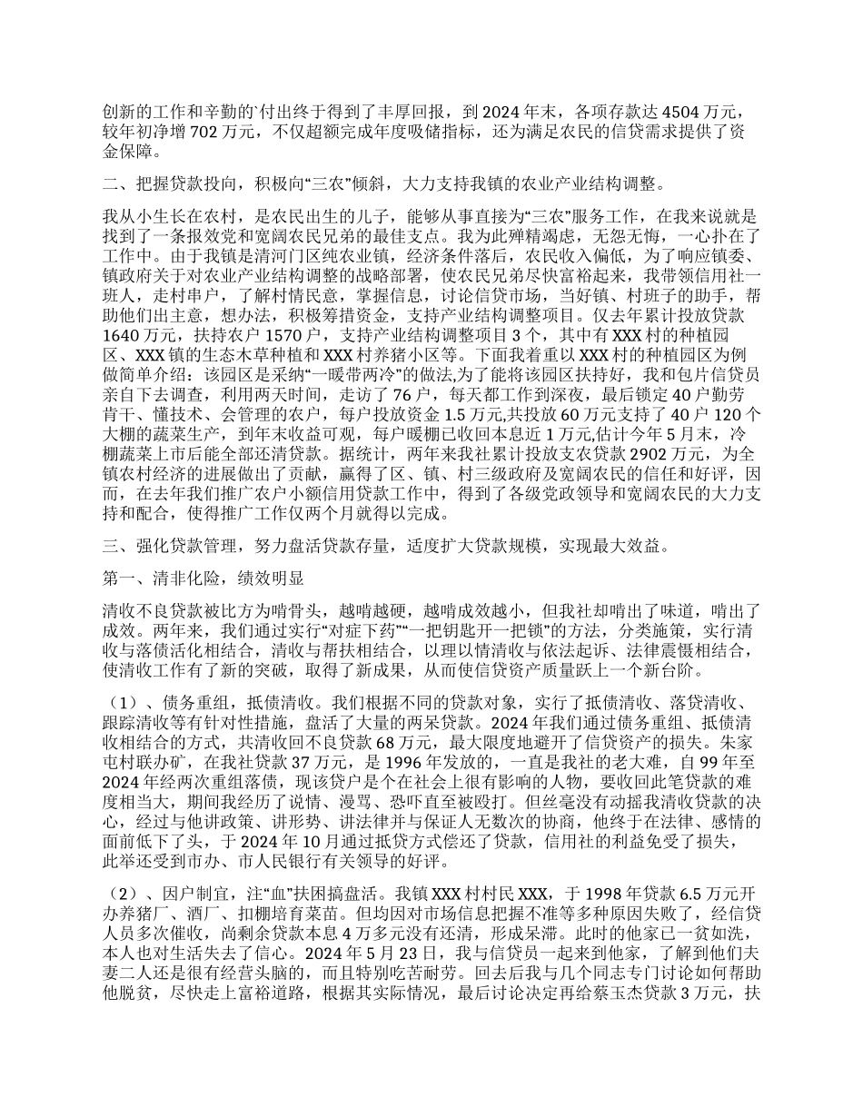 与农信发展同舟共济(信用社主任述职报告)_第2页