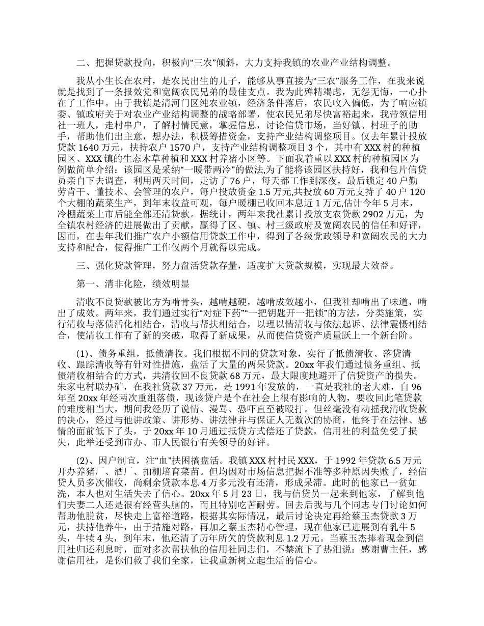 与农信发展同舟共济_第2页