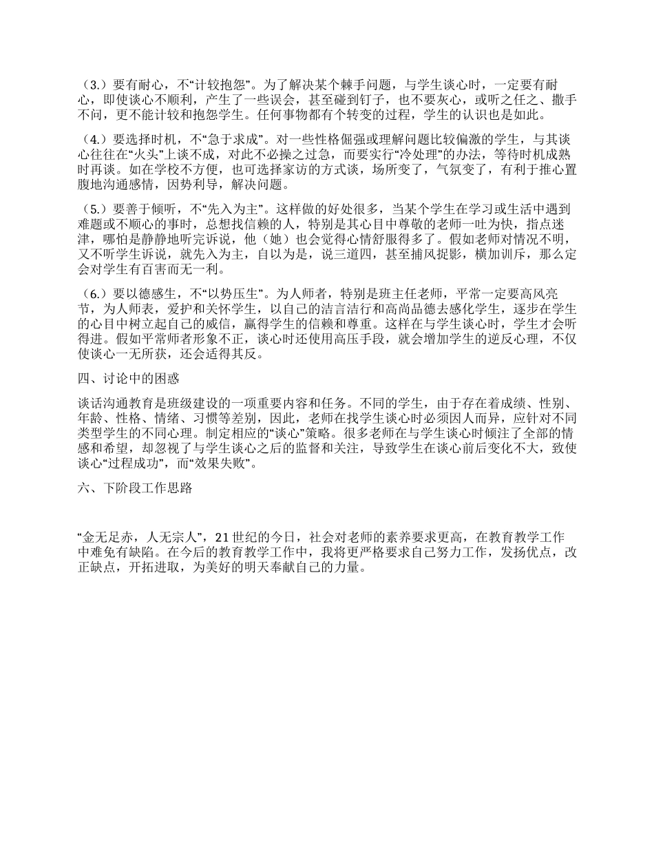 与学生谈话交流有效策略的阶段性述职报告_第2页