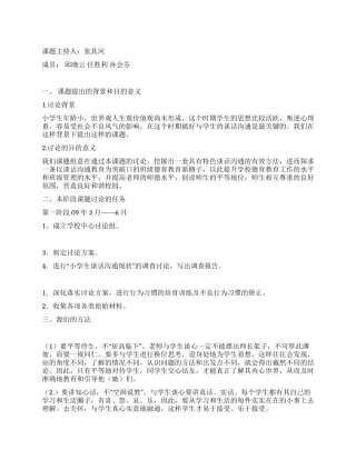 与学生谈话交流有效策略的阶段性述职报告