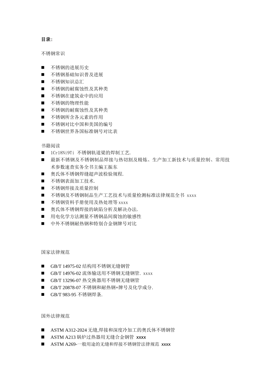 不锈钢常用国内外标准检验测试项目_第3页
