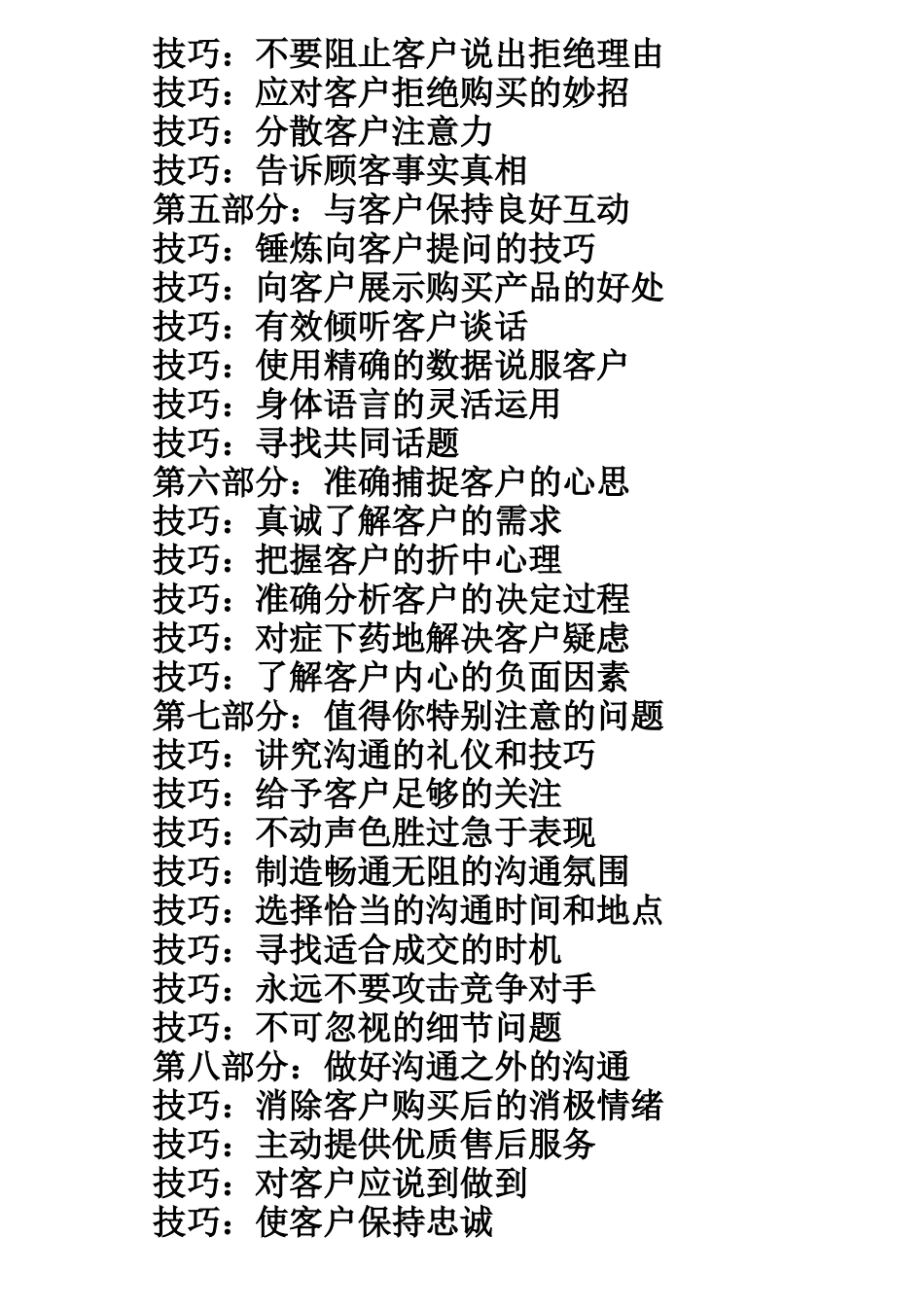 与客户沟通的技巧培训_第2页