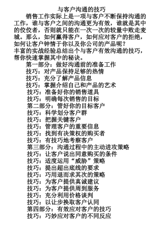 与客户沟通的技巧培训