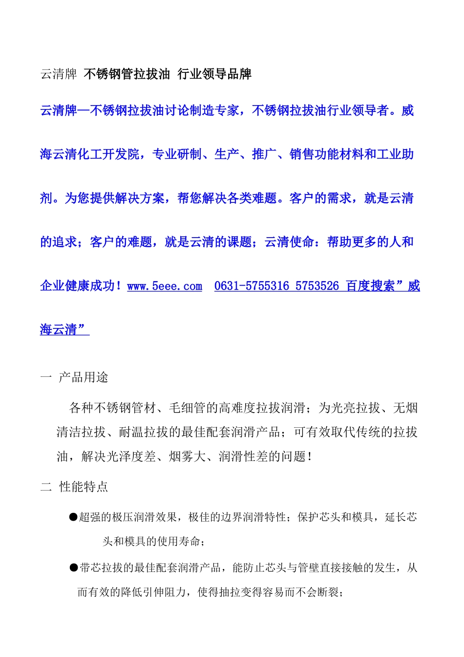 不锈钢管拉拔油专家 行业领导者_第1页