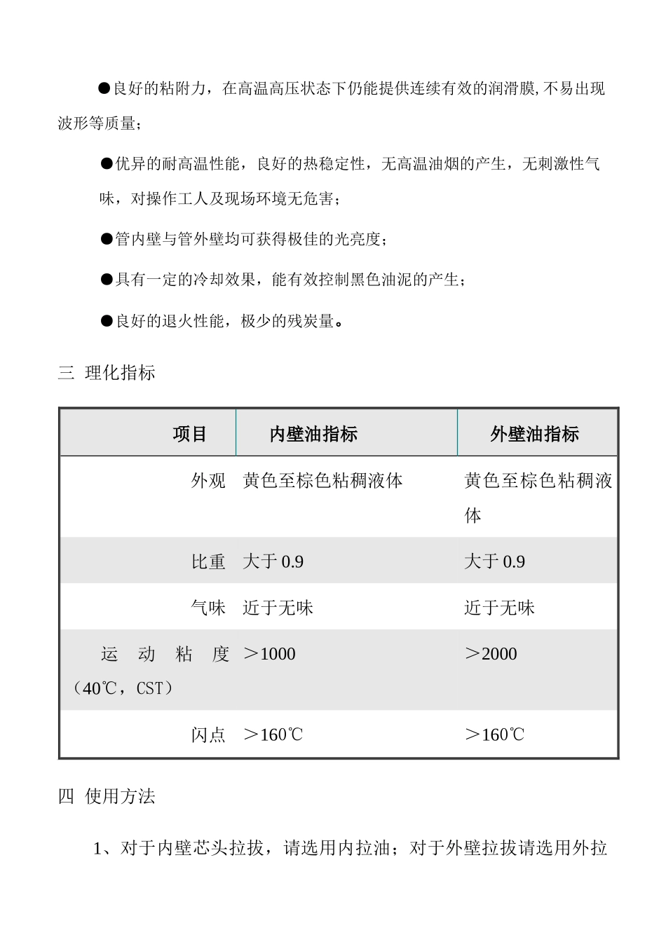 不锈钢管拉拔油专家 行业领导者_第2页