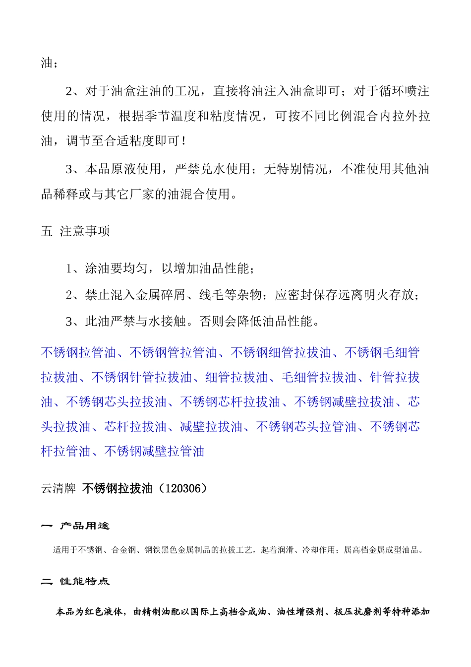 不锈钢管拉拔油专家 行业领导者_第3页