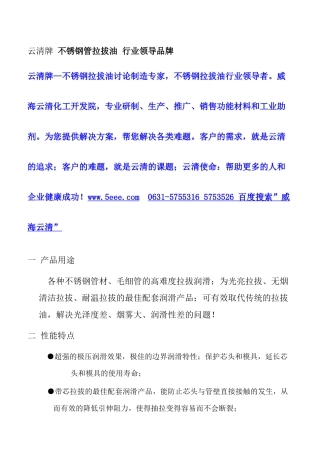 不锈钢管拉拔油专家 行业领导者