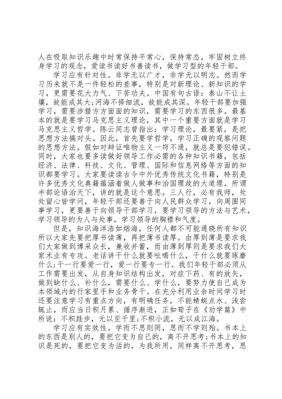 与年轻干部谈心谈话之与年轻干部谈学习_第2页