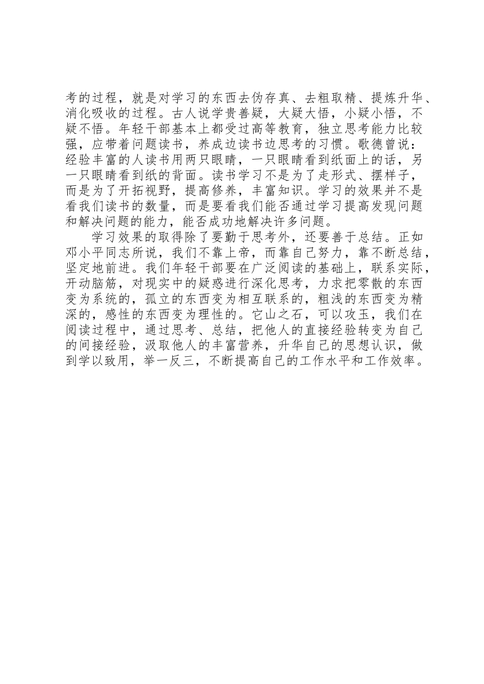 与年轻干部谈心谈话之与年轻干部谈学习_第3页