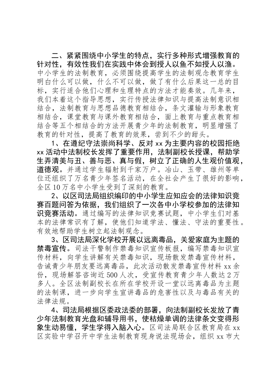 与时俱时创新进取不断推进我区青少年法制教育工作_第2页