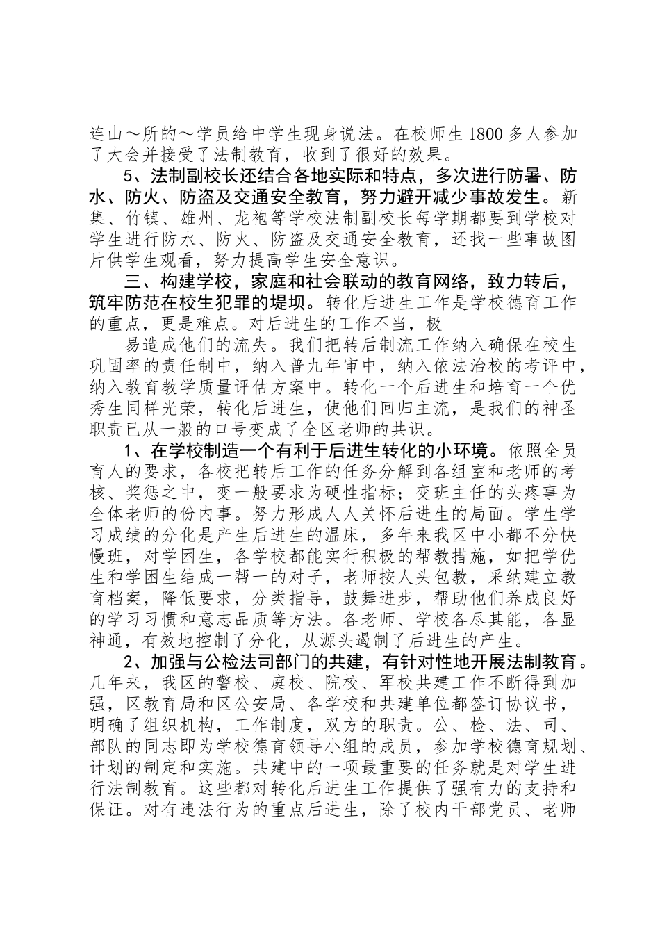 与时俱时创新进取不断推进我区青少年法制教育工作_第3页