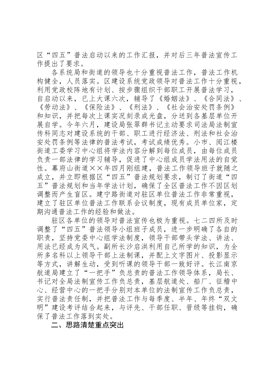 与时俱进生动扎实积极开创普法宣传工作新局面_第2页