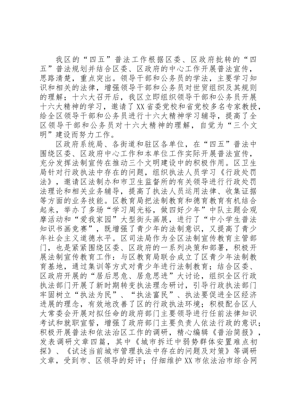 与时俱进生动扎实积极开创普法宣传工作新局面_第3页