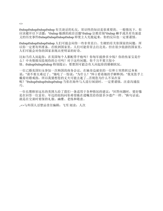 与外国人话禁忌