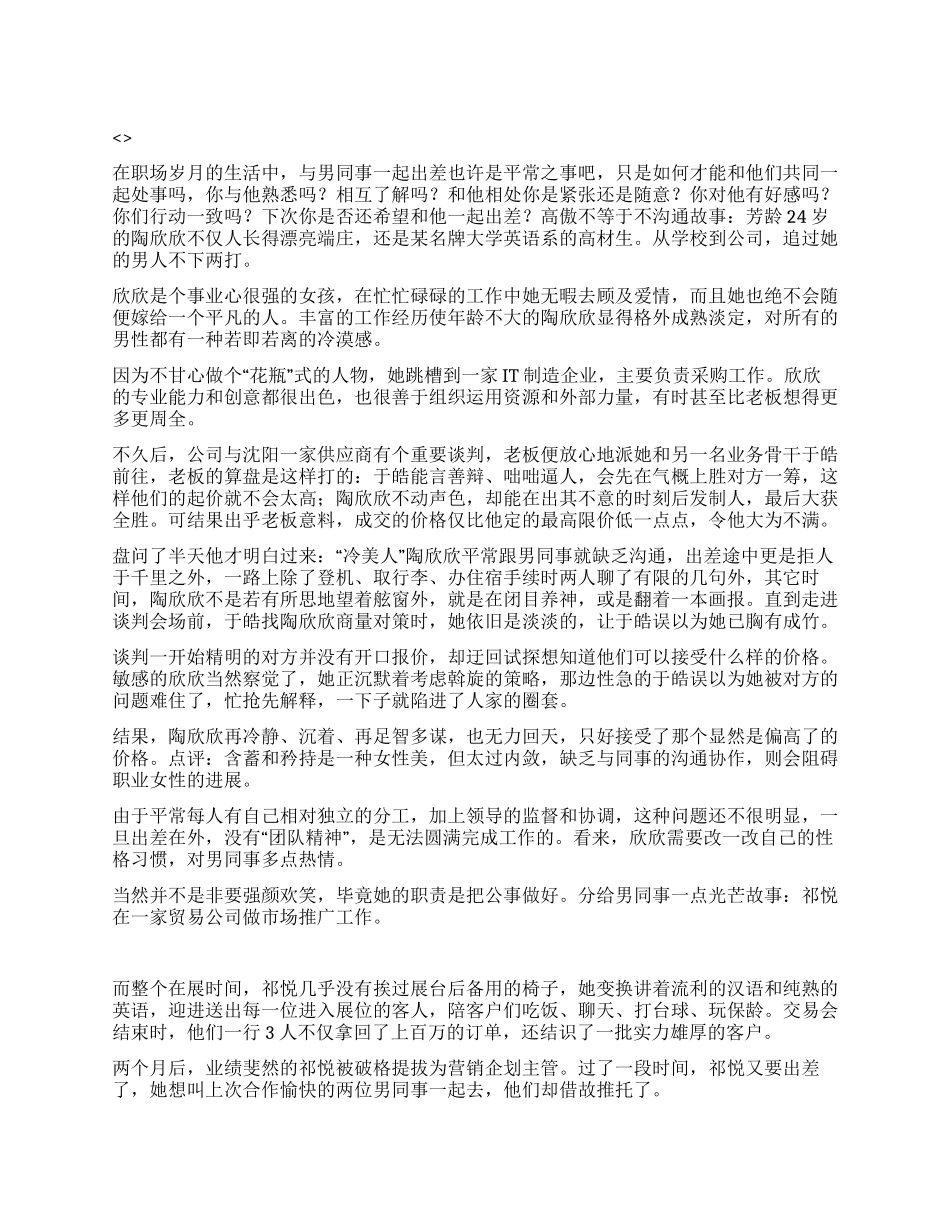 与男同事共度出差时光_第1页