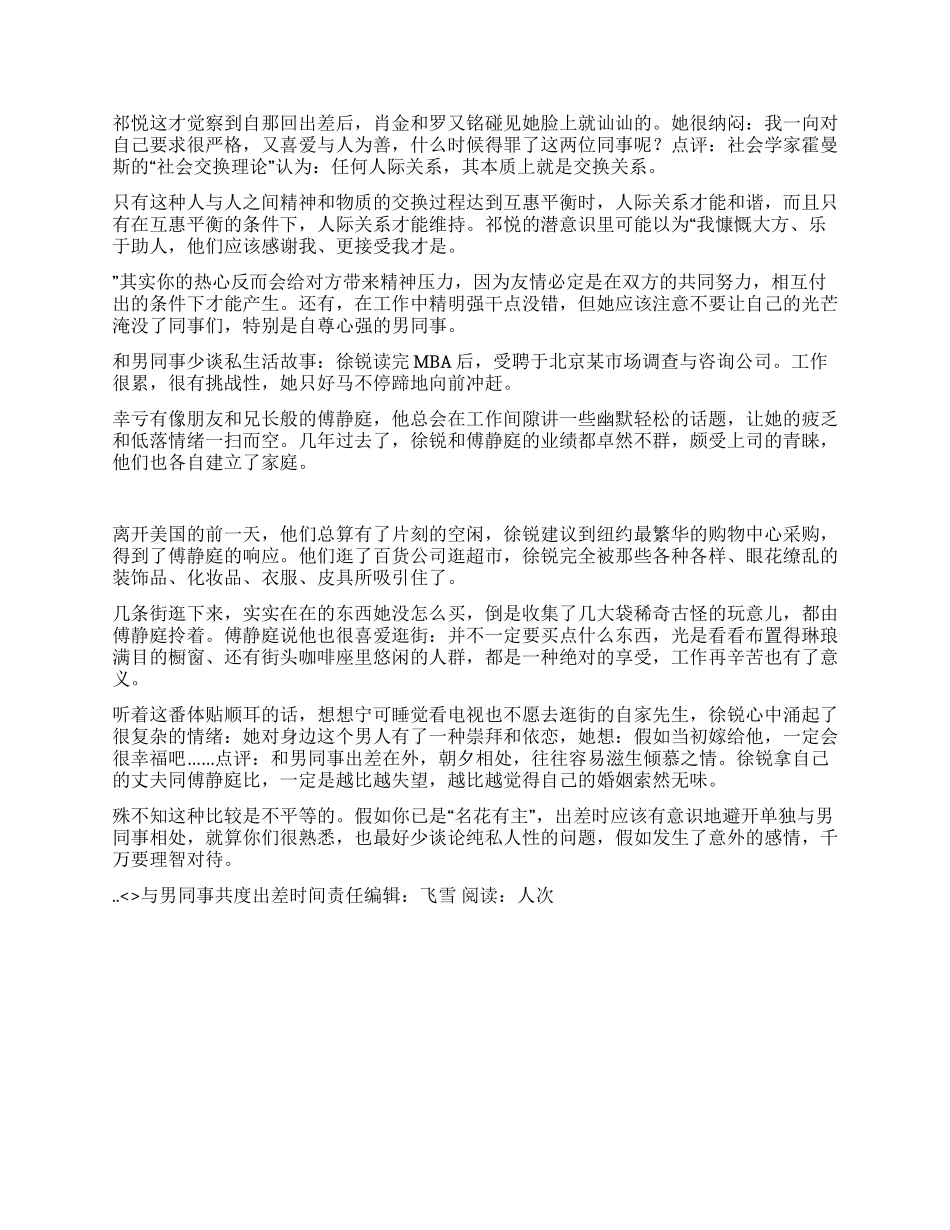 与男同事共度出差时光_第2页