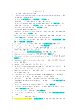 与翻译相关的重要网站介绍