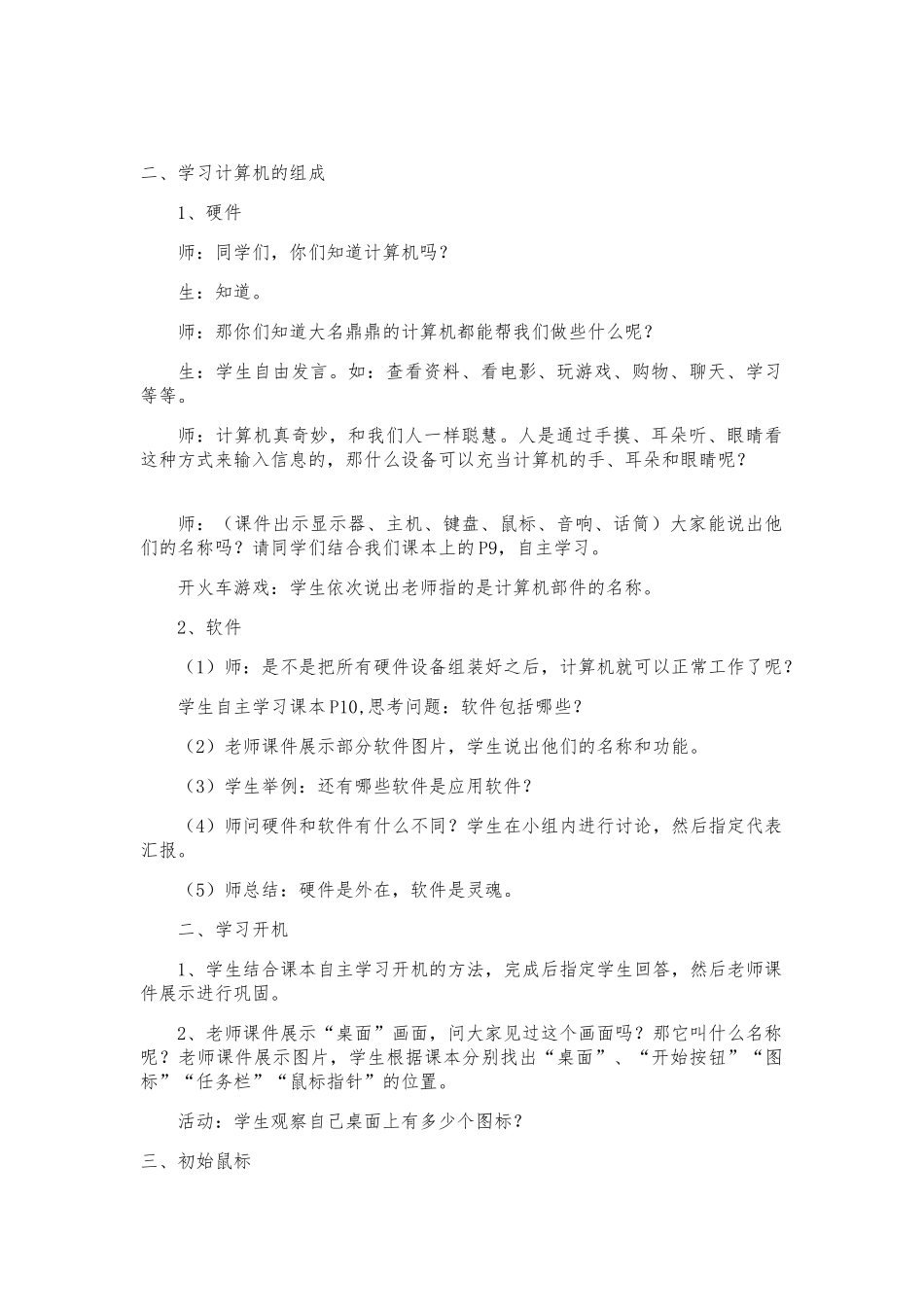 与计算机交朋友教学设计_第2页