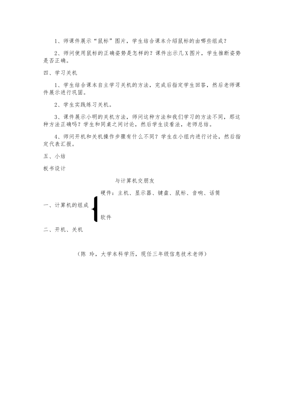 与计算机交朋友教学设计_第3页