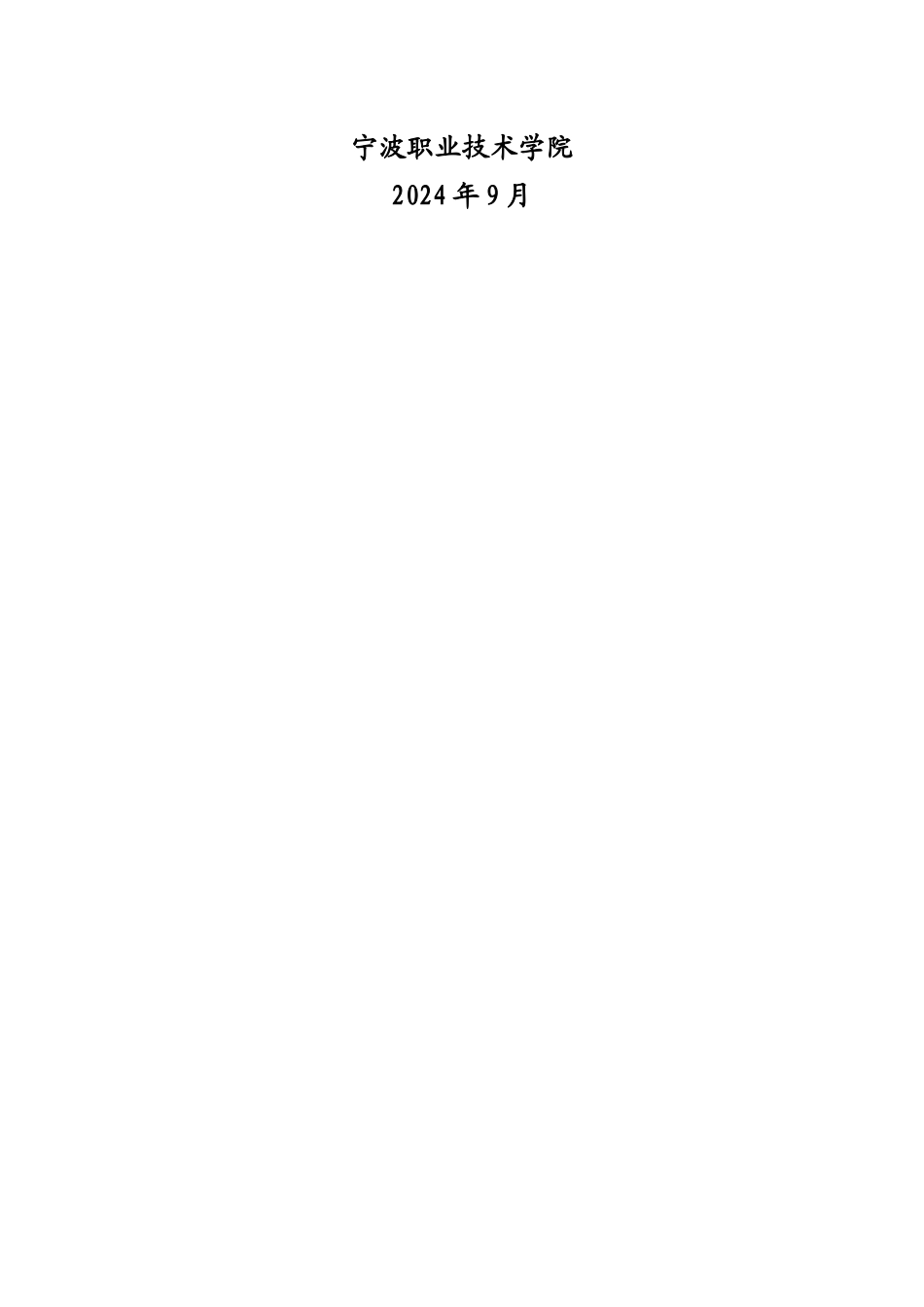 专业人才培养方案的实施与保障_第2页