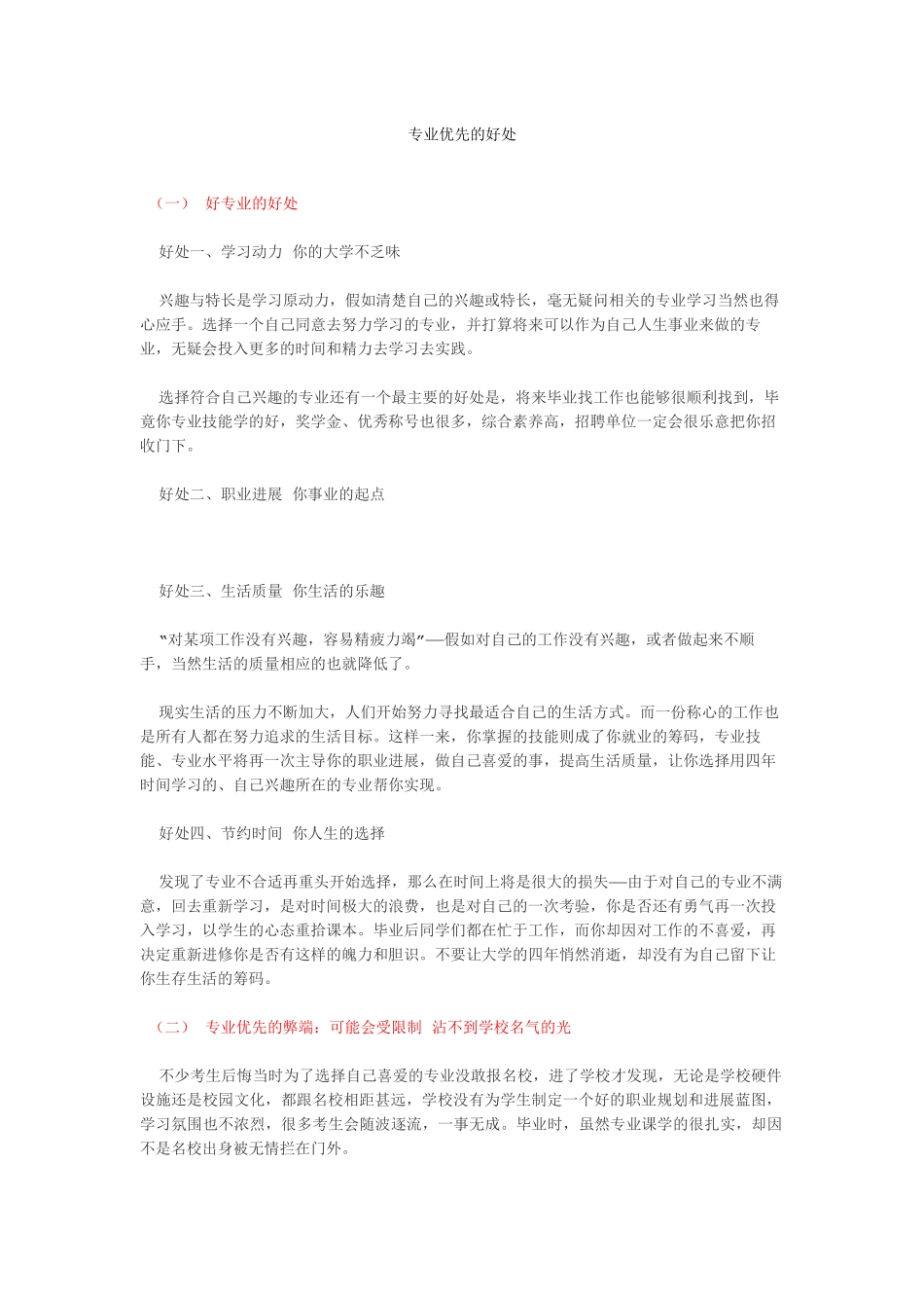 专业优先的好处_第1页