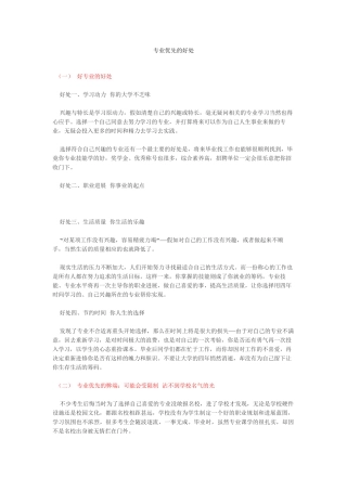 专业优先的好处