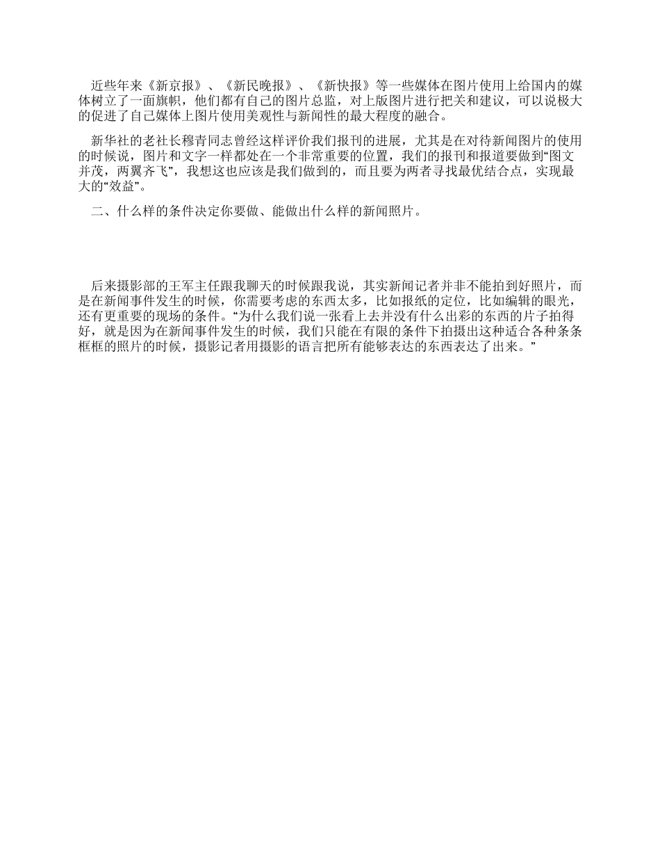 专业传媒摄影工作的实习报告_第2页