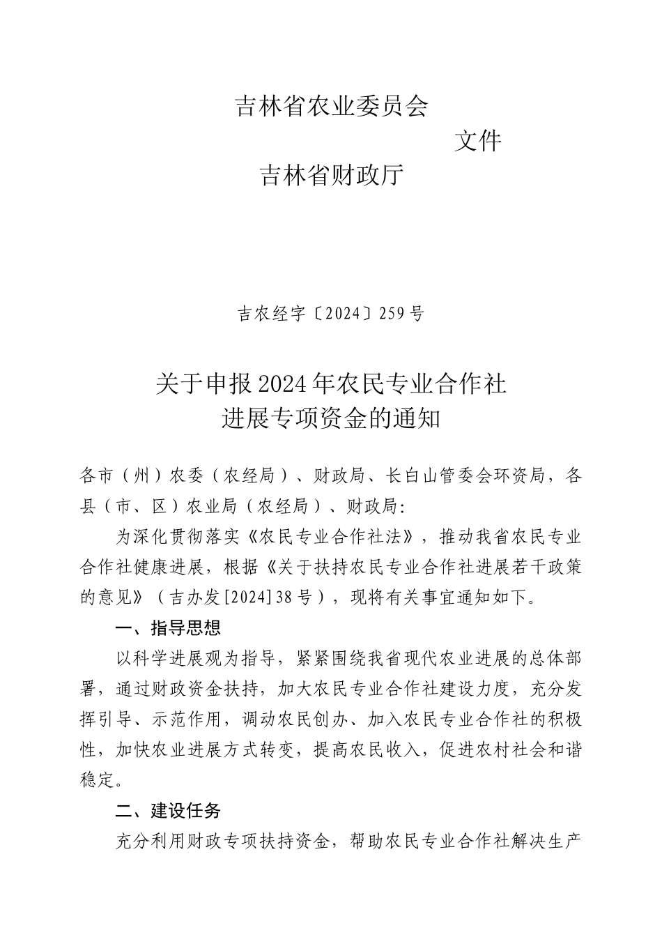 专业合作社示范项目建设方案_第1页