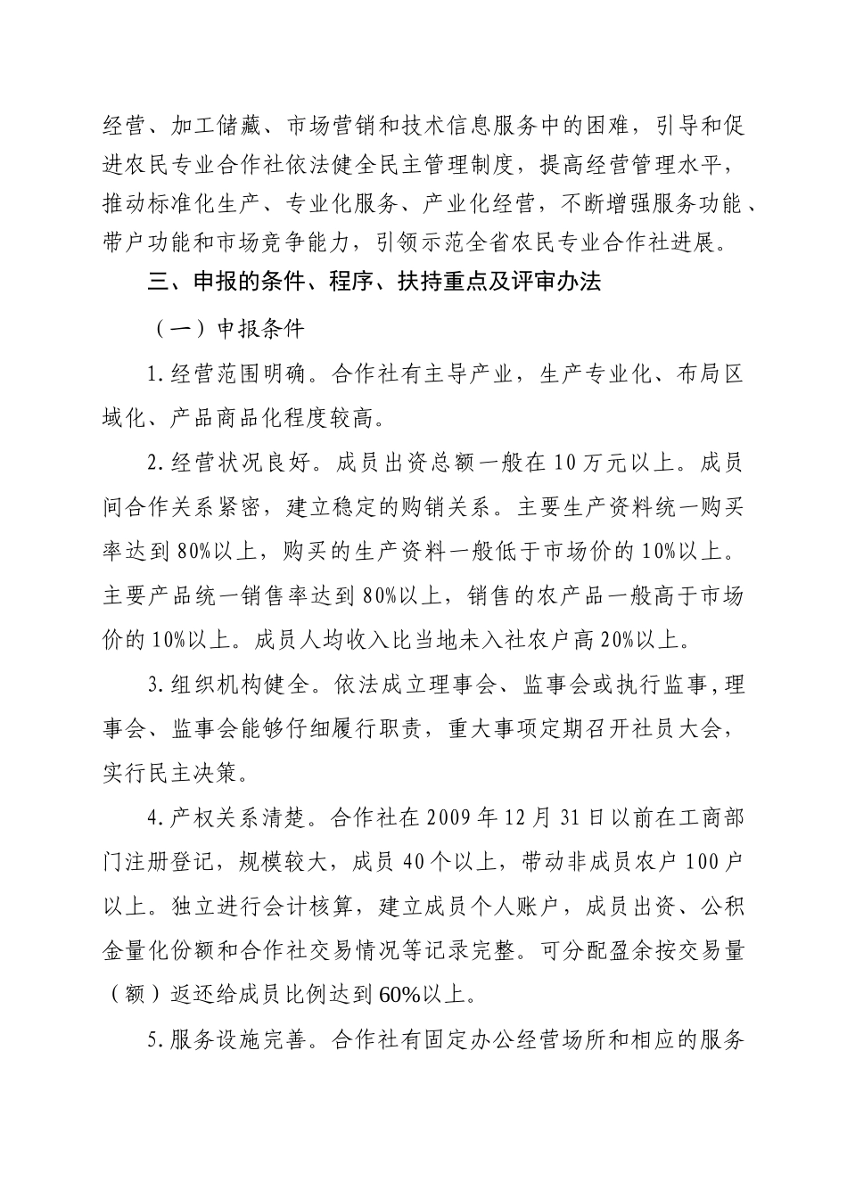 专业合作社示范项目建设方案_第2页