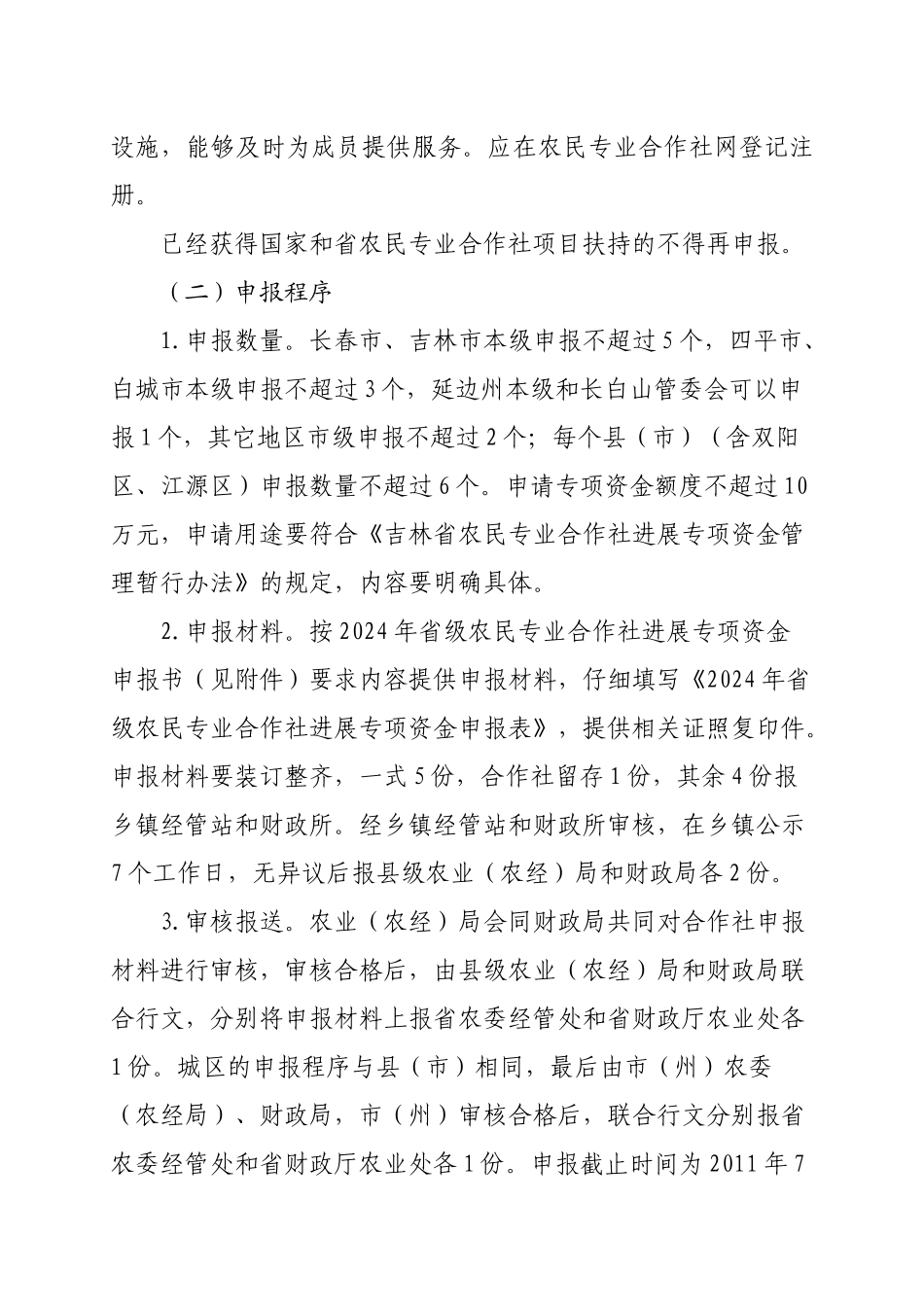 专业合作社示范项目建设方案_第3页