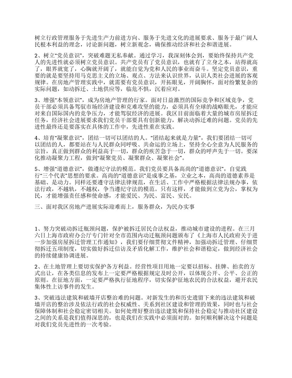与时俱进迎难而上永葆党员先进性_第2页