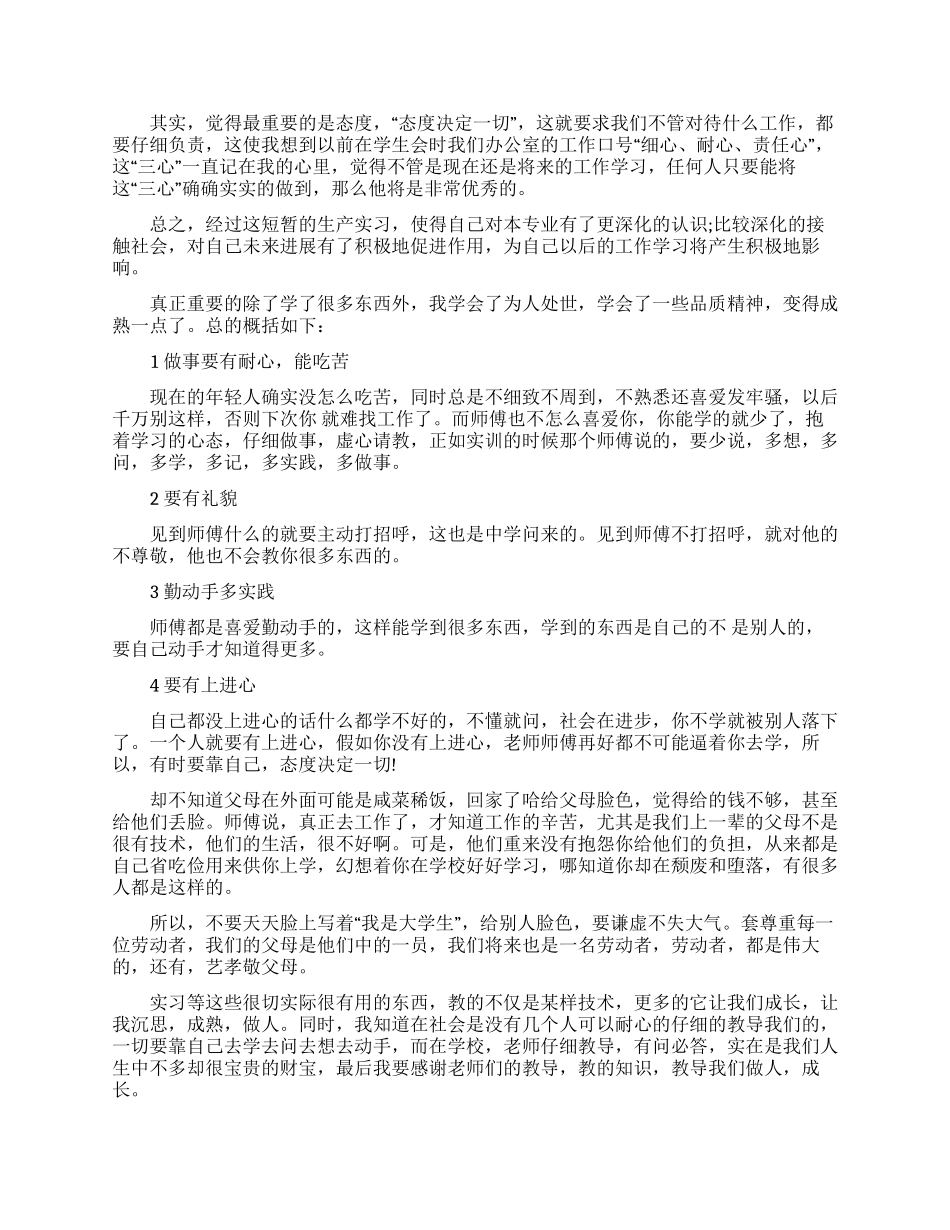 专业实习报告四篇_第2页