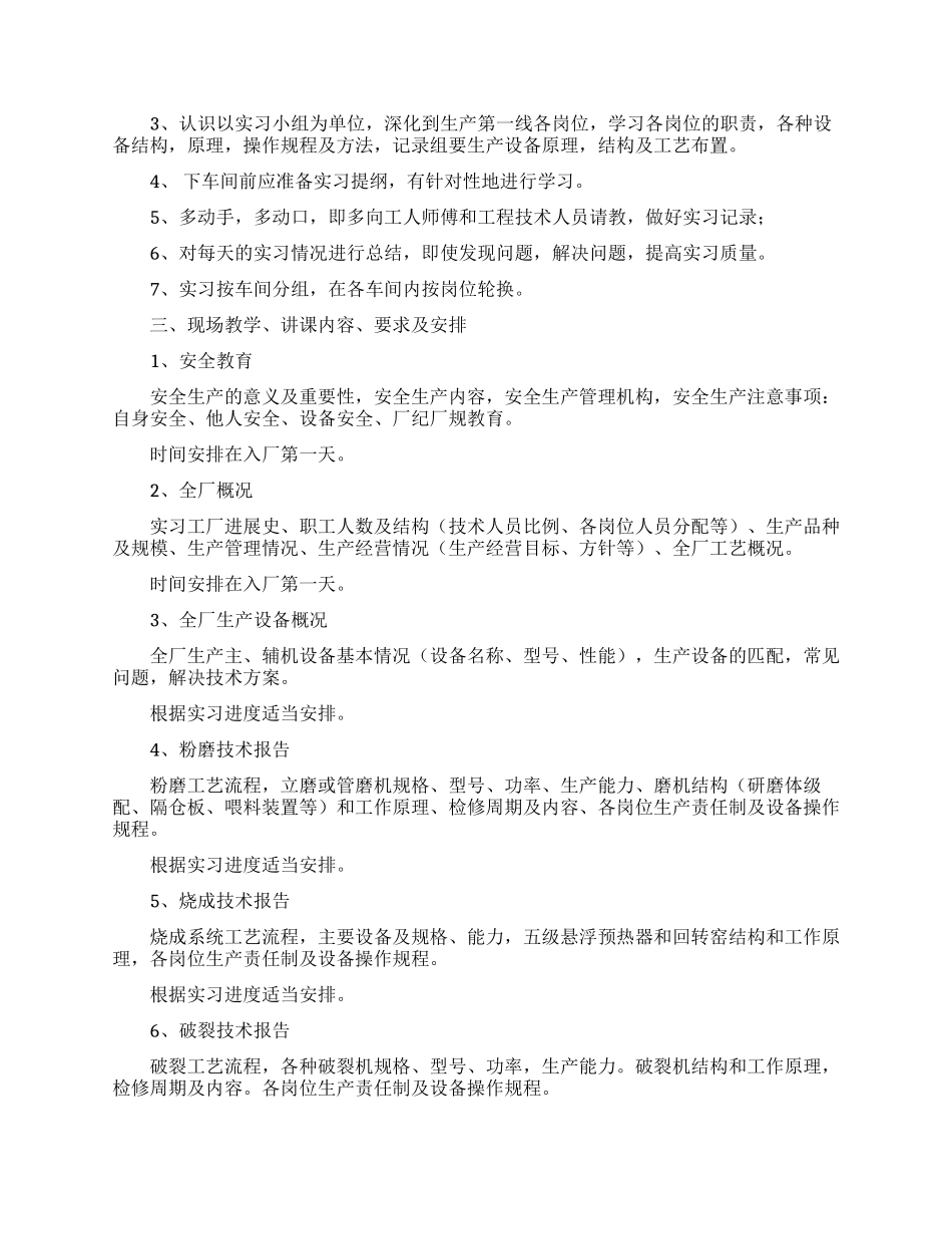 专业实习计划汇编六篇_第2页