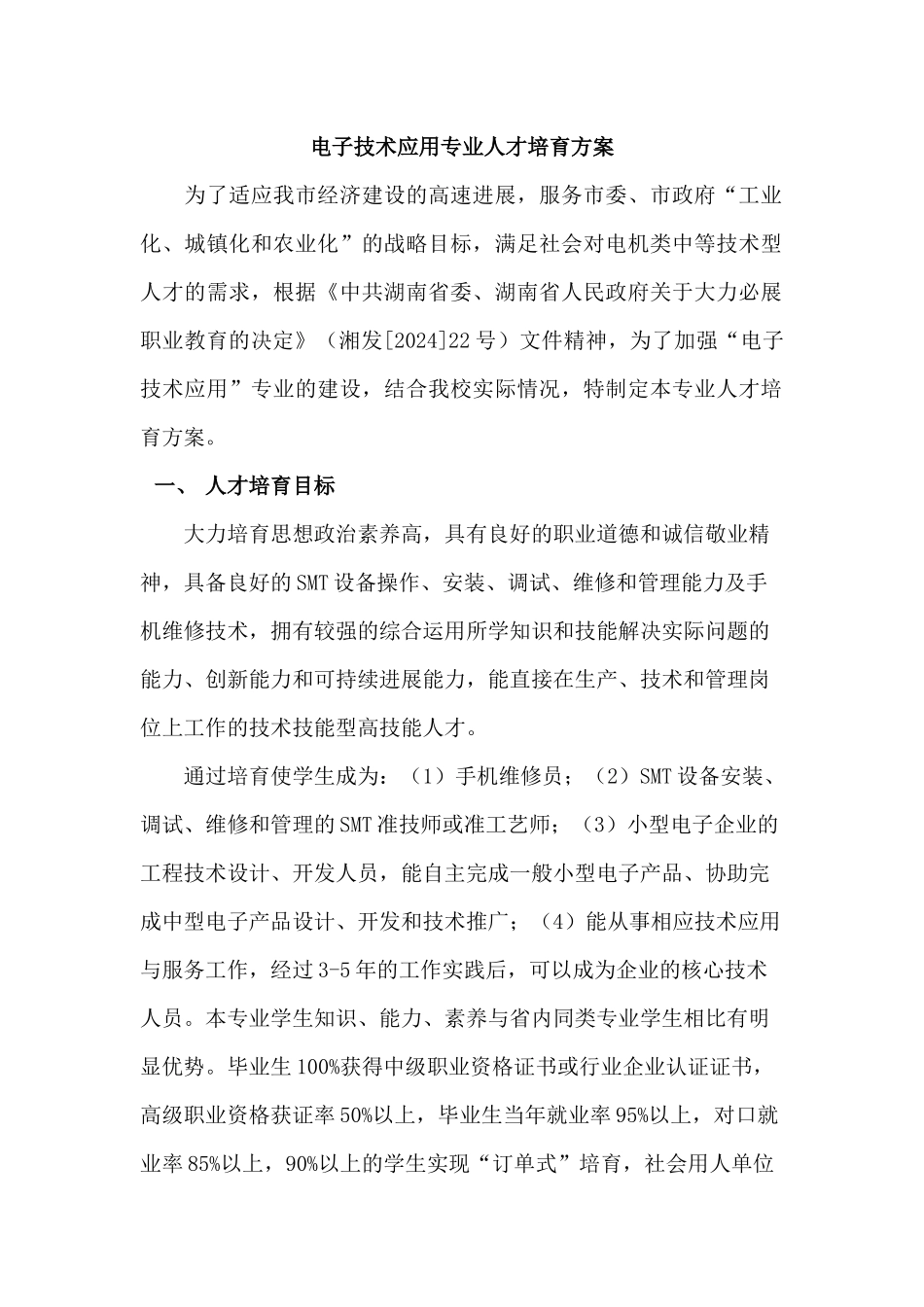 专业性人才培养方案_第1页