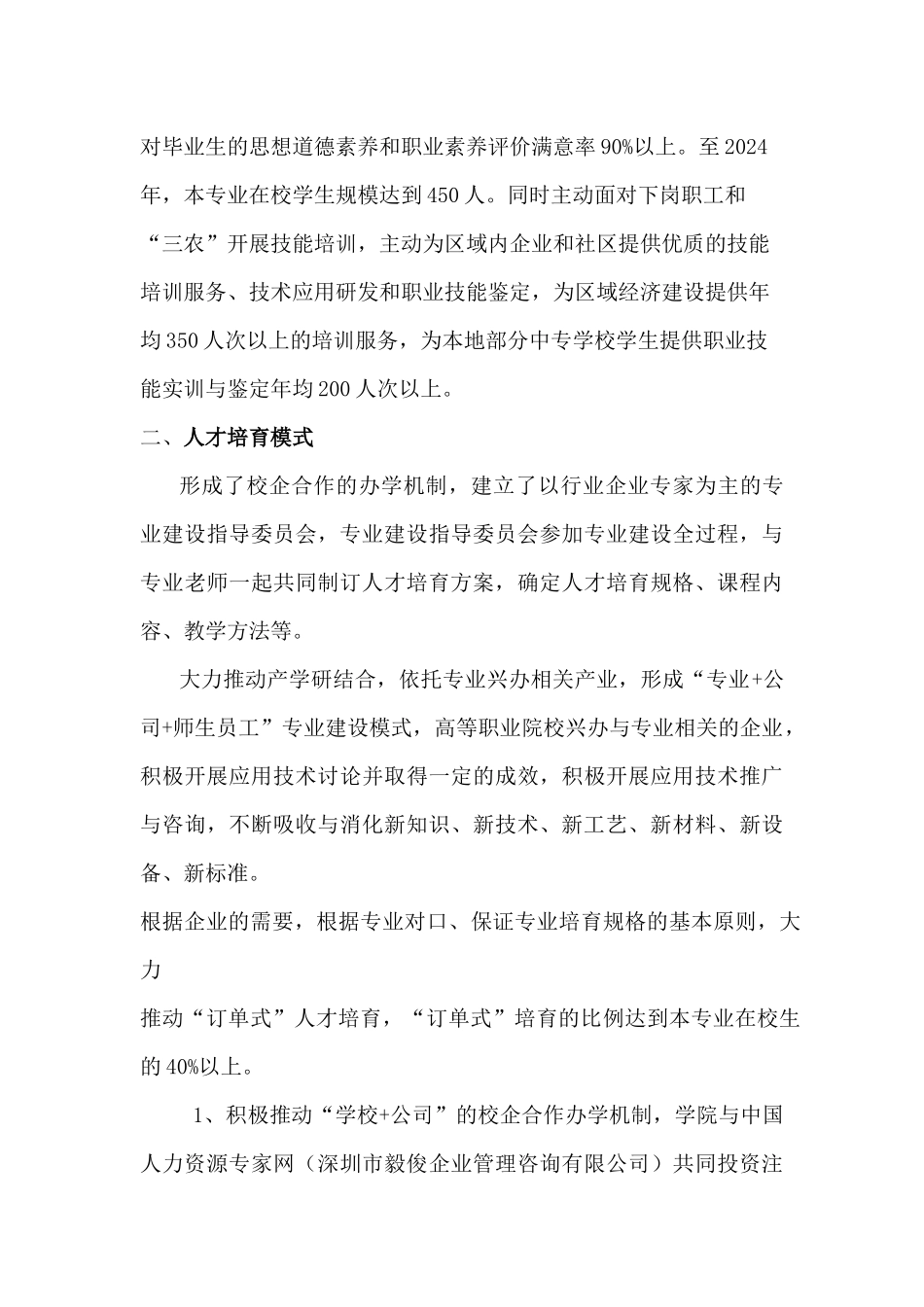 专业性人才培养方案_第2页