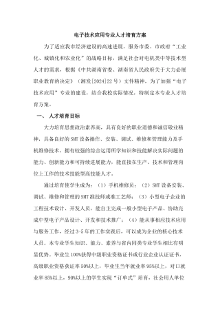 专业性人才培养方案