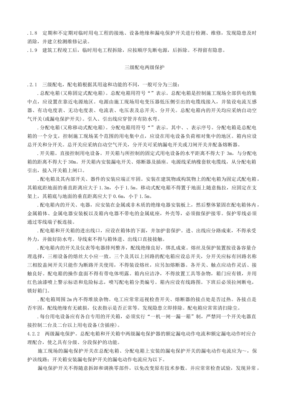 专业性较强项目安全施工组织设计方案范本_第3页