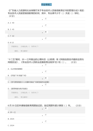 专业技术人员继续教育