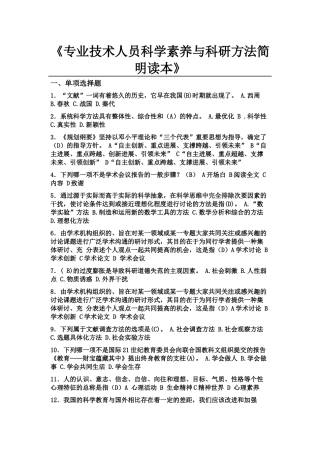 专业技术人员科学素养与科研方法简明读本5本集合体