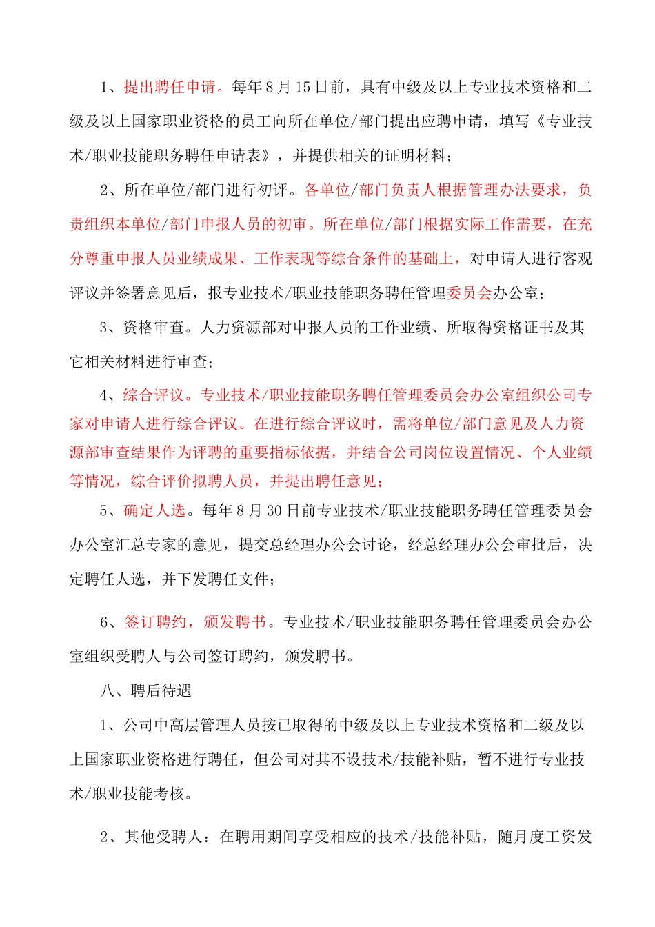 专业技术技能职务聘任管理暂行办法2_第3页