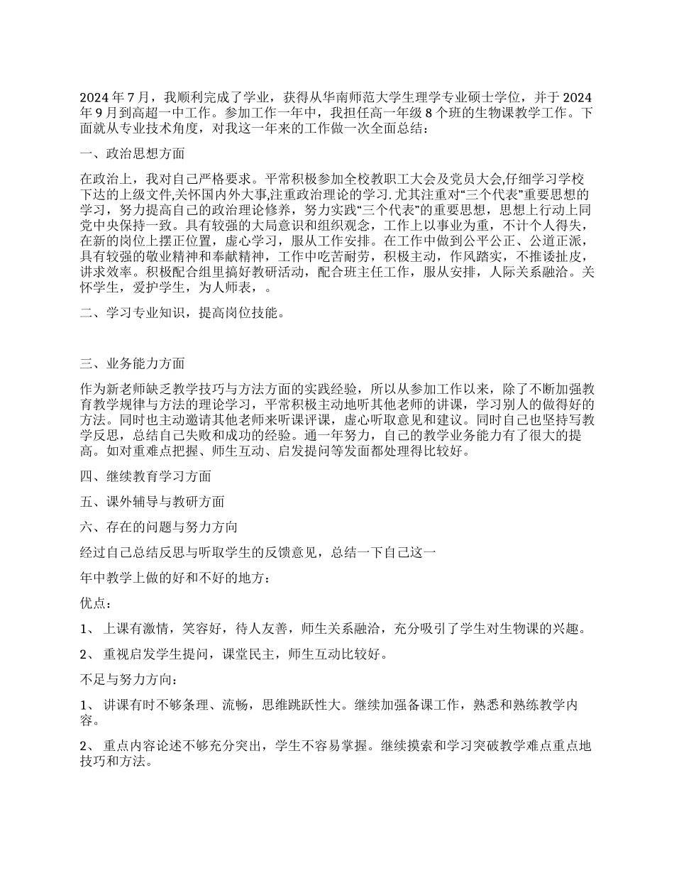 专业技能总结_第1页