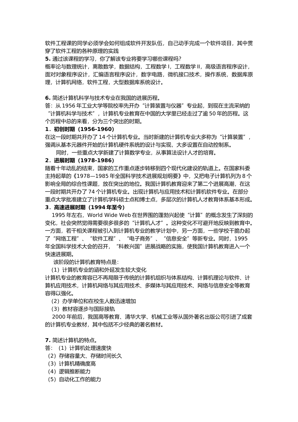 专业概论离线作业_第2页