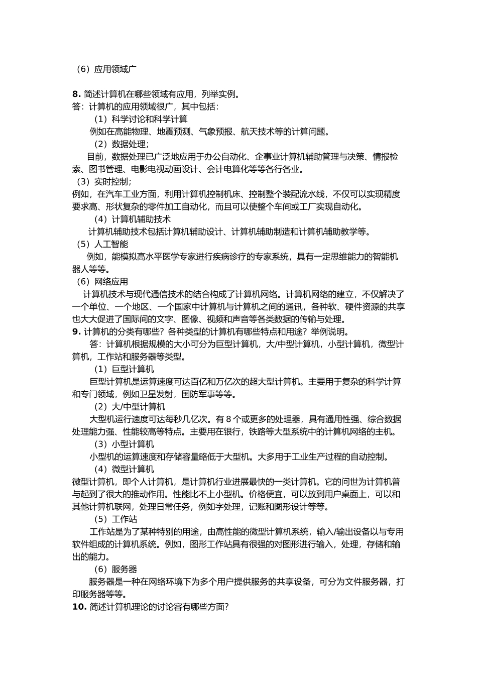 专业概论离线作业_第3页