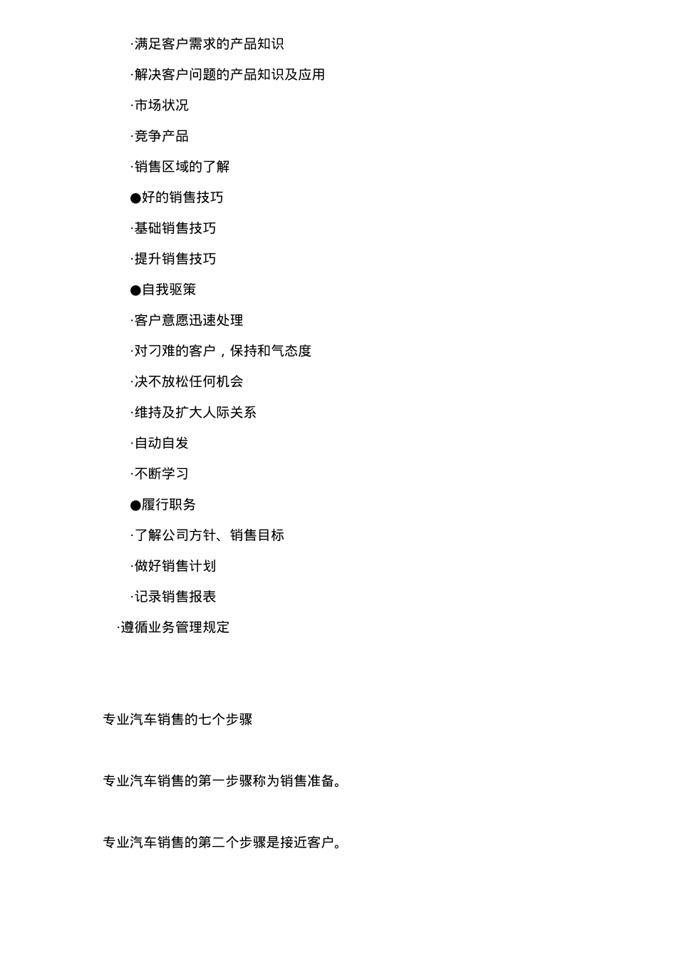 专业汽车销售技巧培训教材_第2页