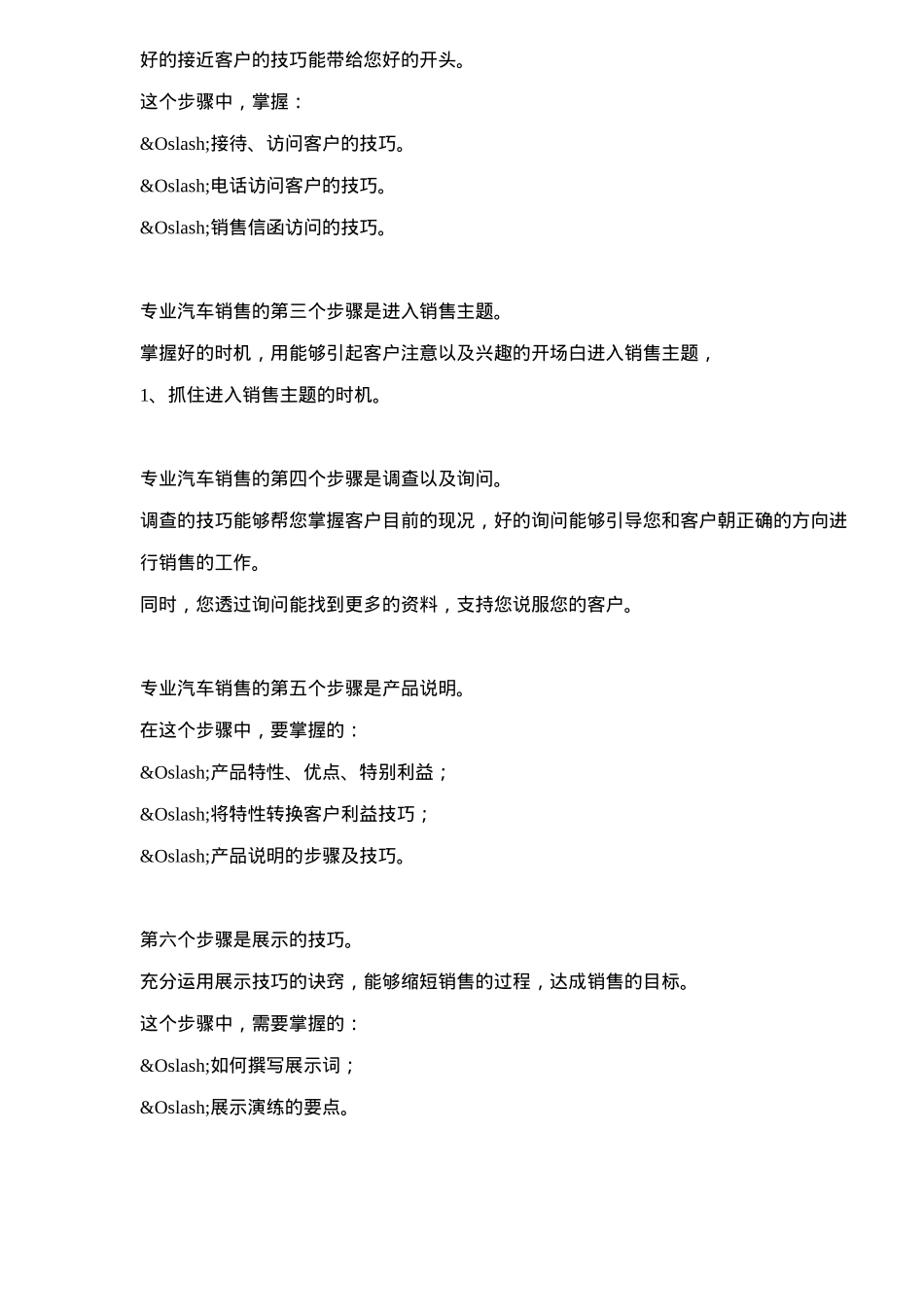专业汽车销售技巧培训教材_第3页